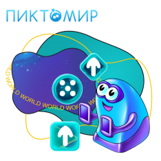 ПиктоМир - КИБЕРшкола программирования для детей, компьютерные курсы для школьников, начинающих и подростков - KIBERone г. Богородское