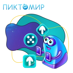 Пиктомир. Интуитивное программирование - КИБЕРшкола программирования для детей, компьютерные курсы для школьников, начинающих и подростков - KIBERone г. Богородское