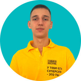 Артём В. - КИБЕРшкола программирования для детей, компьютерные курсы для школьников, начинающих и подростков - KIBERone г. Богородское