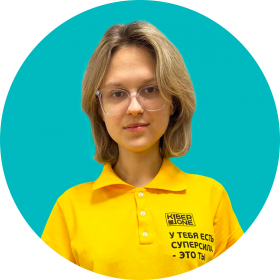 Дарья Ш. - КИБЕРшкола программирования для детей, компьютерные курсы для школьников, начинающих и подростков - KIBERone г. Богородское