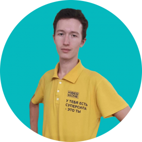 Иван П. - КИБЕРшкола программирования для детей, компьютерные курсы для школьников, начинающих и подростков - KIBERone г. Богородское