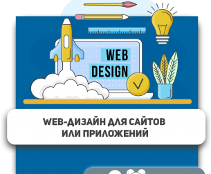 Web-дизайн для сайтов или приложений - Школа программирования для детей, компьютерные курсы для школьников, начинающих и подростков - KIBERone г. Богородское