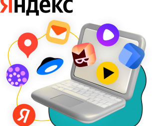 Яндекс сервисы - КИБЕРшкола программирования для детей, компьютерные курсы для школьников, начинающих и подростков - KIBERone г. Богородское