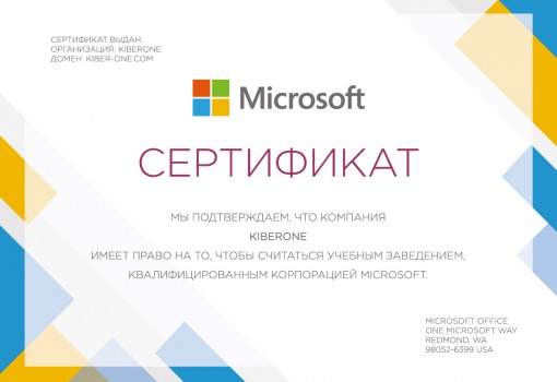 Microsoft - Школа программирования для детей, компьютерные курсы для школьников, начинающих и подростков - KIBERone г. Богородское